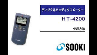 非接触式ハンドタコメーター HT-4200