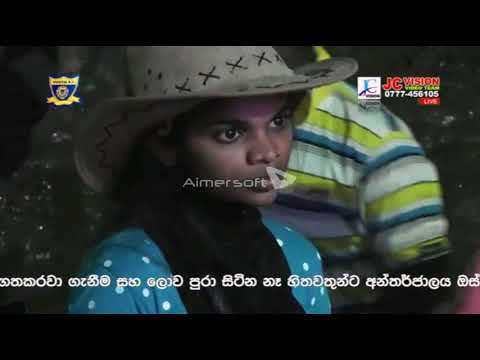 Dase Katawe Walawa Dreams