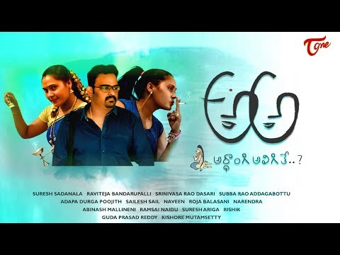 అఅ | AA - Ardhangi Aligithe | Latest Telugu Short Film 2019 | By Raviteja Bandarupalli | TeluguOne Video
