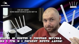 Xiaomi Mi WiFi Router 4 (DVB4190CN) - відео 10