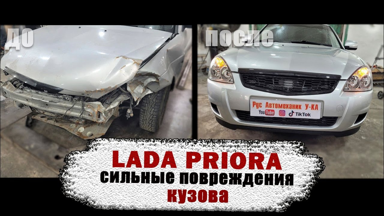 Замена переднего лонжерона Приора: простой шаг-за-шагом гид