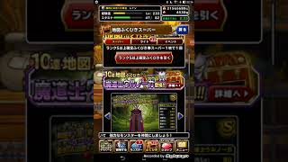 【DQMSL】貰ったS以上確定ガチャを引きます_(:3 ⌒゛)_