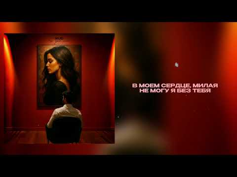 RUD - Ты для меня (Official Audio)