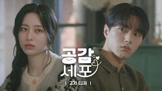 2차 티저 - U+ tv