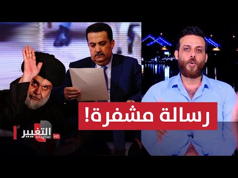 شاهد بالفيديو.. رسالة مشفرة ترسلها بلاسخارت .. كيف سيستقبلها محمد شياع السوداني وما دور مقتدى الصدر ؟!