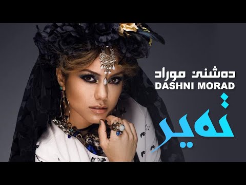 Dashni Morad - Taer - by Halkawt Zaher دەشنێ موراد - تەیر