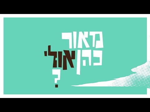 Video thumbnail for Mashehu Tov Kara Etmol - משהו טוב קרה אתמול