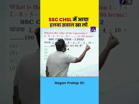 SSC CHSL में आया हलवा सवाल By Gagan Pratap Sir #ssc #cgl #maths #gaganpratapmaths