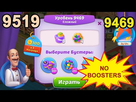 Homescapes Level 9469 (9519 - Rest of World) 💪 - No Boosters - Hard [2022] [17 moves]