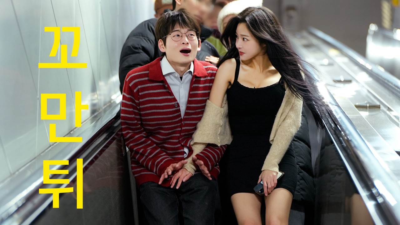 사람 많은 곳에서 만지는 여친  [발칙한 여친 EP.2]