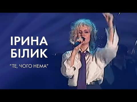 Video thumbnail for Те, чого нема (What does not exist)