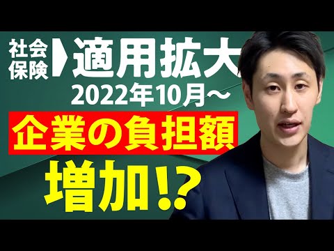 法律学科 【法改正】社会保険の適用拡大 従業員数何人以上が対象!?