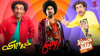 حصريا ساعة من الضحك المتواصل مع نجم الكوميديا علي ربيع