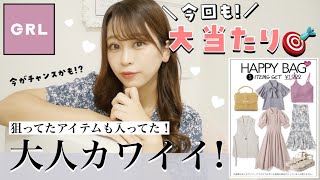 グレイルの福袋、一着400円なのにハズレなし！！最強?♡絶対買うなら今がチャンス₍ ᐢ..ᐢ ₎?アラサーも着れちゃう！！最高！！