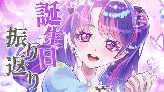 【誕生日ライブ振り返り配信】最高にきらめく時間だったよ✨【アイカツアカデミー！/凛堂たいむ】