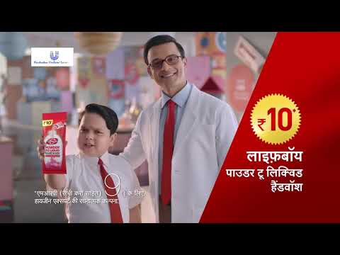 Lifebuoy powder handwash | Removes 99.9% germs in 10 secs | Bunty tera sabun slow hai kya (Hindi)