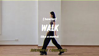 How to walk like a model (feat. Kaci Beh) | Basic Models