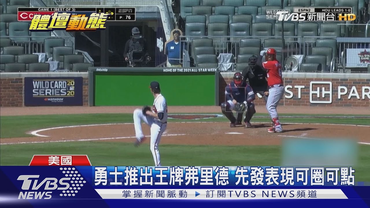 勇士對壘紅人投手戰　雙方延長13局分高下