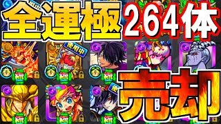 【神回】負けた瞬間運極263体売却！？史上最悪の覇者の塔生放送。制覇で+1万円。高評価x50円+登録x100円プレゼント企画も開催中！現在96710円