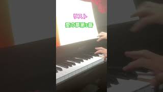 Download lagu リスト 愛の夢第3番 #liszt #piano mp3 Download lagu リスト 愛の夢第3番 #liszt #piano mp3