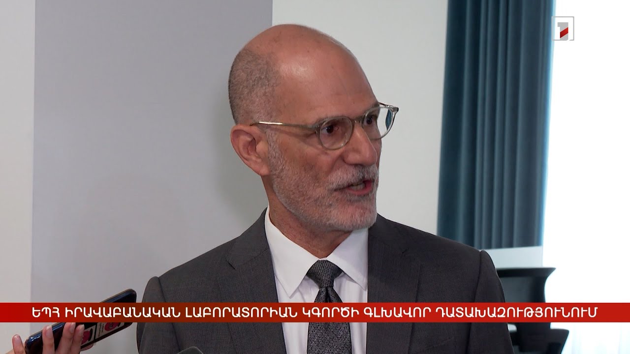 ԵՊՀ իրավաբանական լաբորատորիան կգործի Գլխավոր դատախազությունում