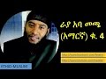 Raayyaa Abbaa Maccaa Amharic V 4