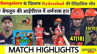 RCB vs SRH IPL 2022 Match 36 Highlights | sunrisers hyderabad vs royal challengers Bangalore match