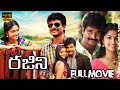 Rajini Murugan Telugu Family Comedy Entertainment Full HD Movie Sivakarthikeyan Trending Movies