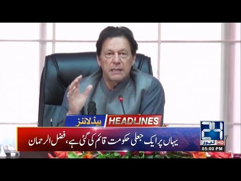 News Headlines | 5:00 PM | 13 Feb 2019 | 24 News HD