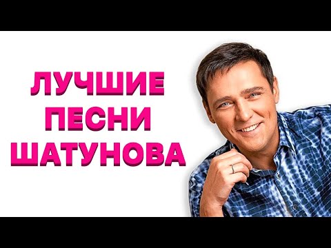 Юрий Шатунов и Лучшие Песни! Вечная Память!