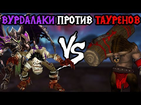 120 (UD) vs FLY100% (ORC). Вурдалаки VS Таурены. Cast #91 [Warcraft 3]