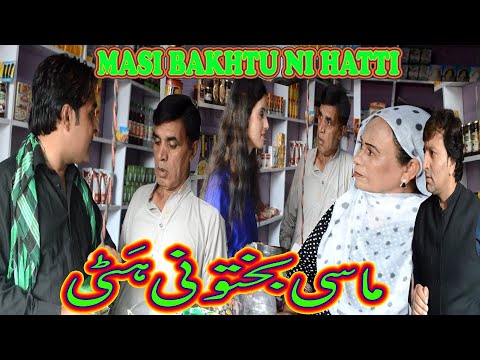 Masi Bakhto ni Hatti - Pothwari Drama - Hameed Babar Ramzani - Shahnaz Khan - Funny Pakistani Drama