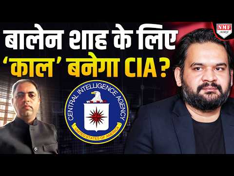 Nepal में अमेरिका ने CIA को किया एक्टिव, Balen Shah को 5 साल PM नहीं रहने देंगे ?