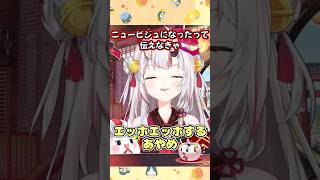 新ビジュお披露目でエッホエッホする百鬼あやめ #shorts