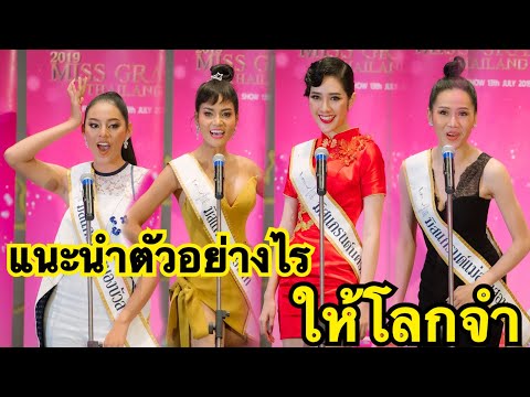 Đến hẹn lại lên, các thí sinh Miss Grand Thailand 2019 lại khiến dân mạng 