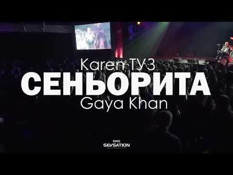 Karen ТУЗ feat. Gaya Khan - Сеньорита