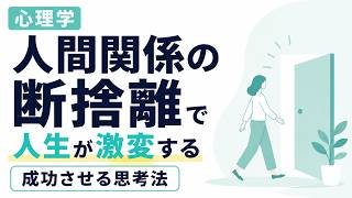【心理学】人間関係で疲れない人が、密かにやっていること