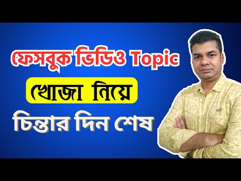 How to Find Video Topics for Facebook | Facebook Video Topics Find | Search Topic for Facebook Video