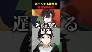 あーんする明那と毒見役の颯馬【三枝明那/酒寄颯馬/にじさんじ切り抜き】