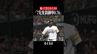 圧倒的モイネロの脅威 #shorts