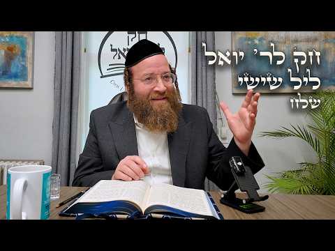 Chok L'Yisroel: Shlach, Leil Shishi | R' Yoel Lebovits (Ep. 219)