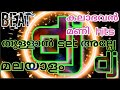 Malayalam Dj Song Kalabhavan Mani Hits Dj Remix Dj Malayalam Movie Song Karutha Kozhi Dj Remix