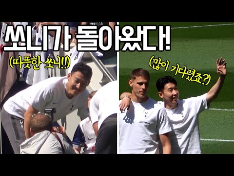 크리스탈 팰리스전 밝은모습으로 구장에 들어오는 손흥민!!