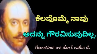 Shakespeare once said |Life is full of blessings|quotes in kannada| New whatsapp status