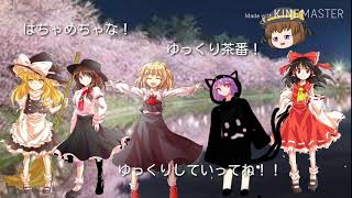 【二人の恋の物語】ゆっくり茶番  二人の恋の物語編❤Part0