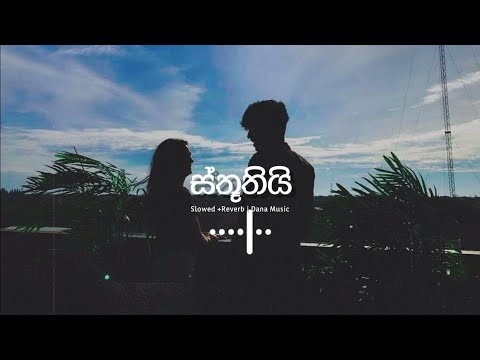 sthuthi || ස්තූතියි (slowed and Reverb)