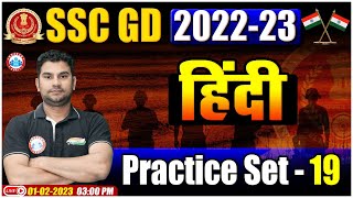 SSC GD Exam 2023 | SSC GD Hindi Practice Set | SSC GD Hindi Exam Analysis
