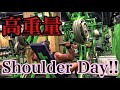 高重量狙って肩トレ‼️【筋トレ】