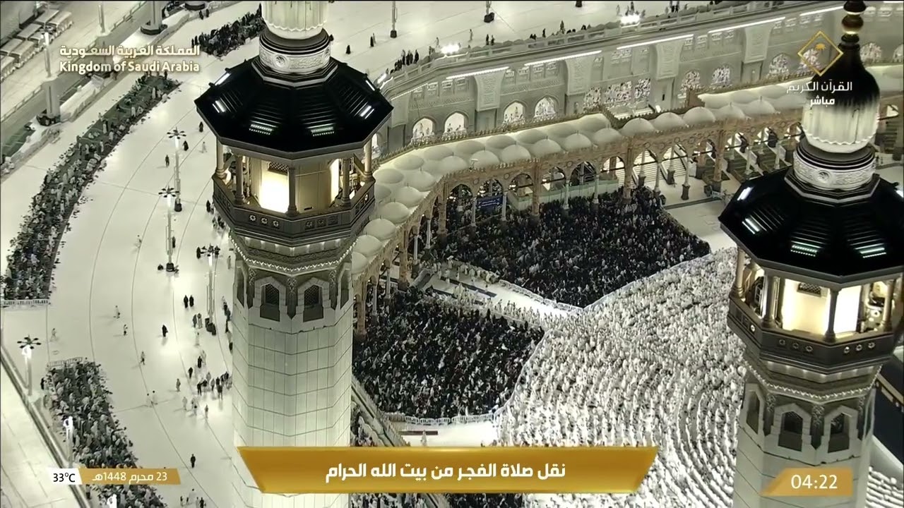 فجرٌ يفيض بالسكينة من المسجد الحرام بـ #مكة_المكرمة.. تلاوةٌ خاشعة بصوت الشيخ 