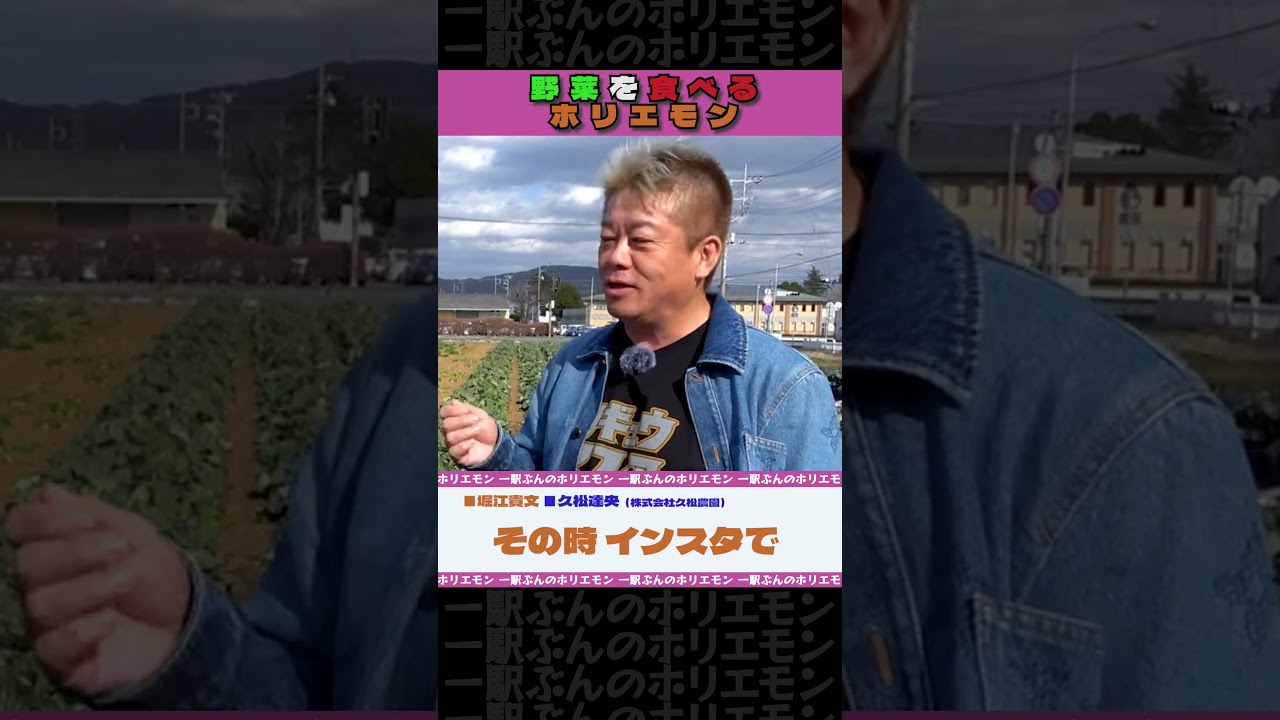 野菜を食べるホリエモン【ホリエモンch切り抜き】